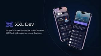 Разработка мобильных приложений iOS/Android качественно и быстро