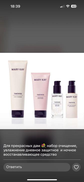 Оригинал средства по уходу набор MARY KAY