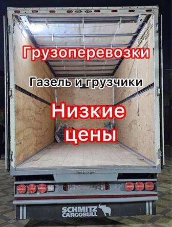 Актобе переезды Дом Офисные Грузчики Газель.4.20 Доставка любой груза