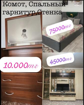 Стенка сатылады