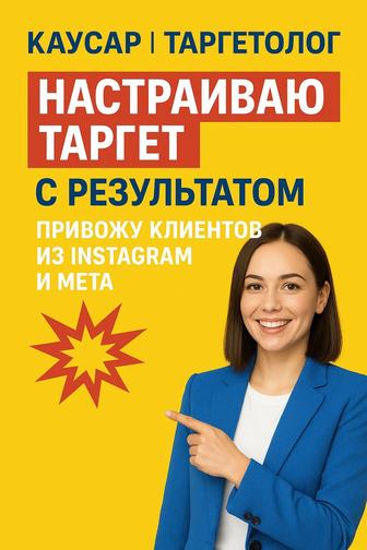 Таргетолог