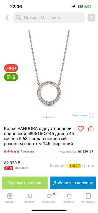 Колье пандора