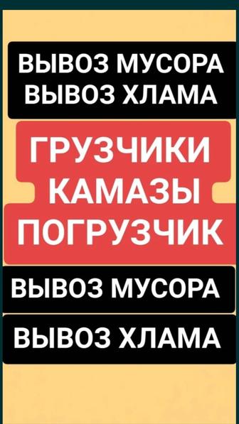 Снос дома. Снос пристройки. КамАЗ ЗИЛ Газик. Погрузчик. Рабочие.