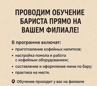 Обучение на бариста
