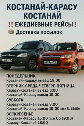 Карасу-Костанай