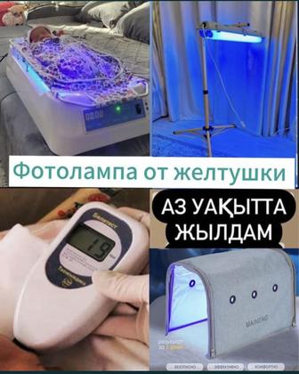 Фотолампа от желтушки