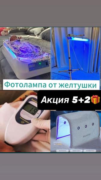 Фотолампа от желтушки