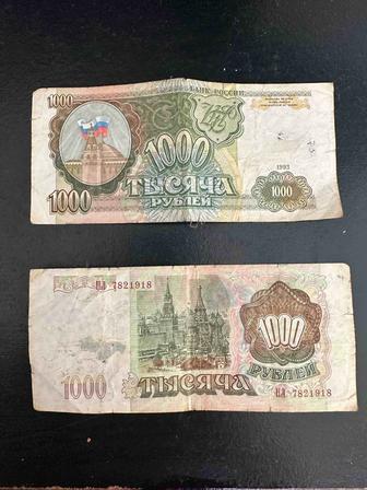 Рубль 1993 года купюра