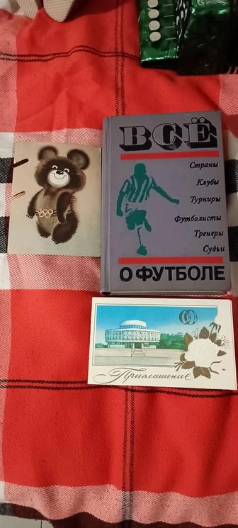 Все о футболе издание СССР