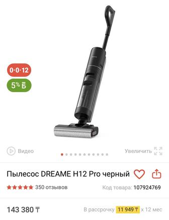 Пылесос Dream