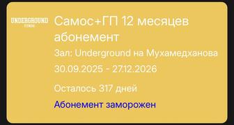 Продам абонемент