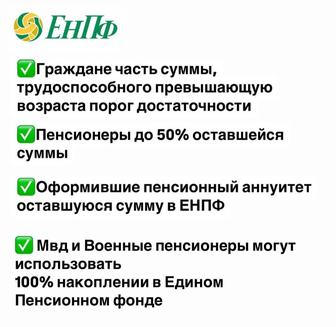 Снятие пенсионных ЕНПФ