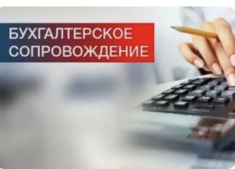 Бухгалтерские услуги