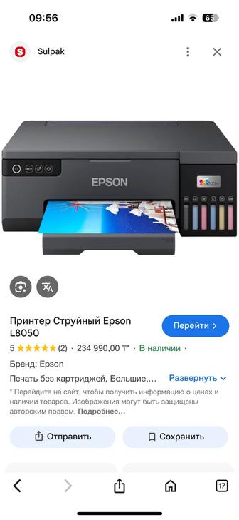 Epson L8050