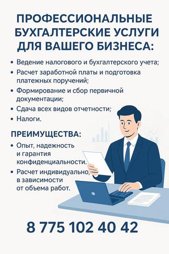 Бухгалтерские услуги
