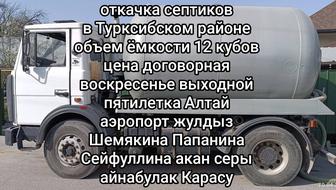 Услуги ассенизатора откачка септиков