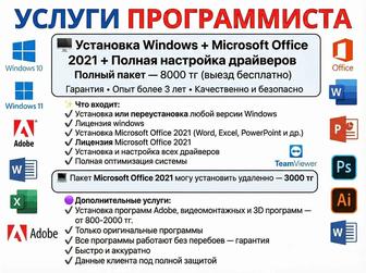 Установка Windows, Microsoft Office (выезд бесплатно)