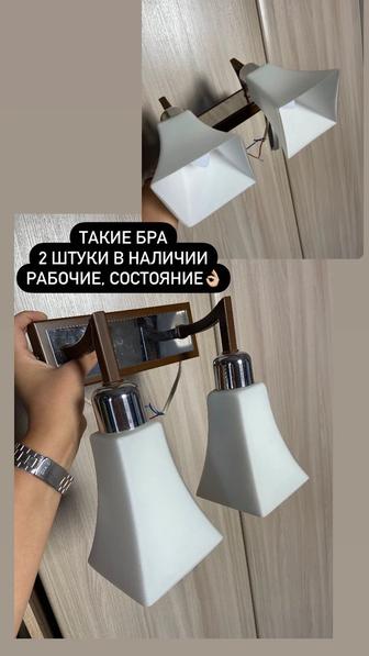 Продам светильники бра