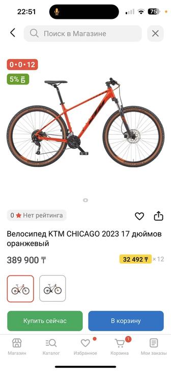 Велосипед КТМ CHICAGO 2023 17 дюймов оранжевый