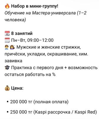 Индивидуальные курсы парикмахера