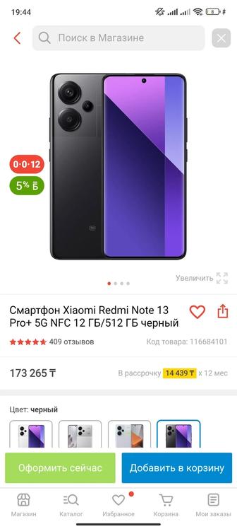 Телефон новый Redmi Note 13 Pro 5G Память 512g