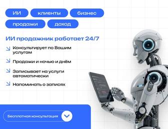 Чат бот Продажник Продажи