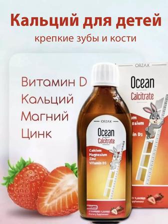 ORZAX/ Calcitrate 150ml сироп детский - цитрат кальция