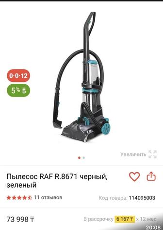 В наличии есть пылесос
