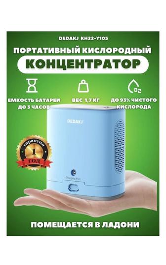 Концентратор кислорода Портативный Dedakj KH22-Y105