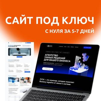 Разработка сайта