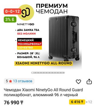 Чемодан Xiaomi