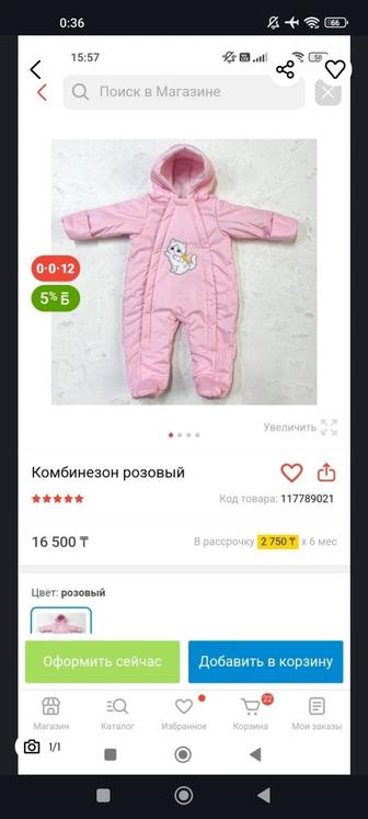 Комбинезон осенний