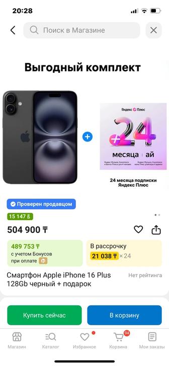 Продам новый айфон 16 плюс черный 128 гб чек , гарантия , запечатанное
