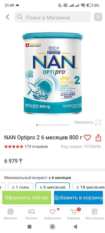 Срочно продам детскую смесь