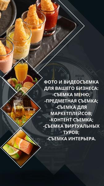 ФОТО И ВИДЕОСЪЕМКА ДЛЯ ВАШЕГО БИЗНЕСА