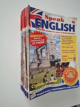 Курс английского языка. Speak English. Состоит из журналов,с 1 по 56 номер.