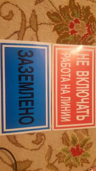 Наклейка (Знак) "Не включать работа на линии" "Заземлено"