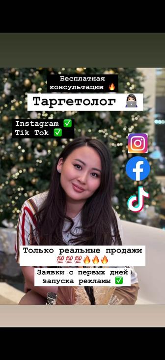 Таргетолог