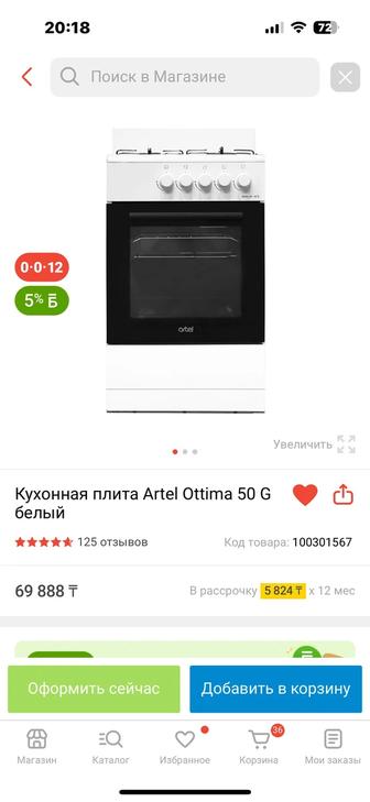 Продам газовую плиту 4 конф.