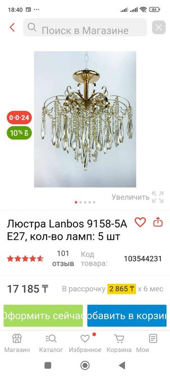 Продам люстру