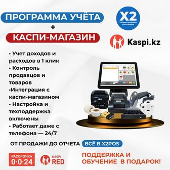 Программа учета товаров для Каспи магазина