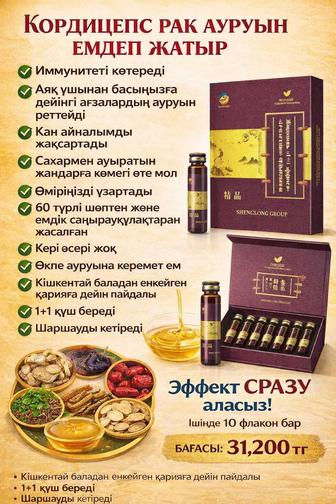 Витамин кордицепс