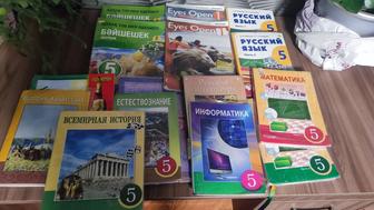 Учебники за 5 класс