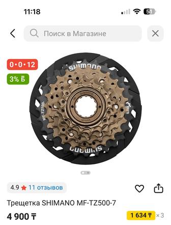 Трещетка Shimano на велосипед