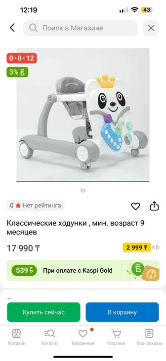 Ходунки и толокар 2 в 1
