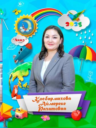 Воспитатель
