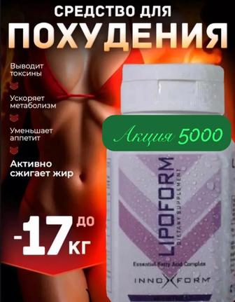 Липоформ для снижение веса . Оптом и в розницу . Алматы . Доставка