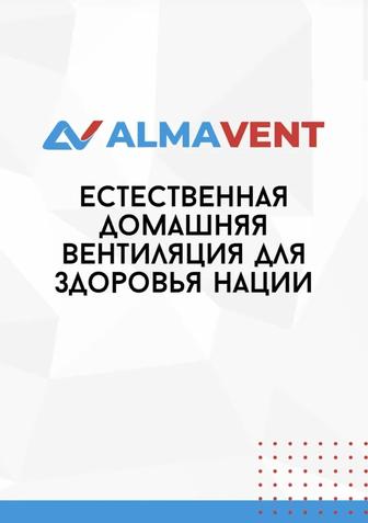 Естественная вентиляция, приточные клапаны