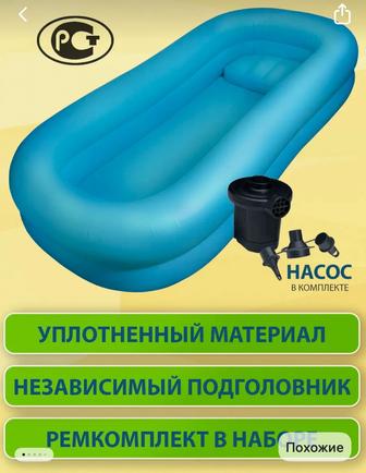 Надувная ванна для лежачих
