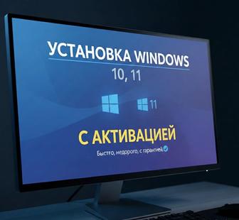 Установка Windows